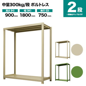 X`[bN P̌` 900×1800×s750mm 2i 300kg/i({gX) d(65kg) s-3001-236d-2