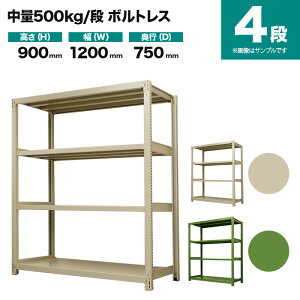 X`[bN P̌` 900×1200×s750mm 4i 500kg/i({gX) d(75kg) s-5001-234d-4