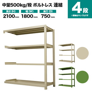 �X�`�[�����b�N �A���`�� ����2100×��1800×���s750mm 4�i 500kg/�i(�{���g���X) �d��(124kg) s-5002-276d-4