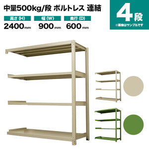 �X�`�[�����b�N �A���`�� ����2400×��900×���s600mm 4�i 500kg/�i(�{���g���X) �d��(47kg) s-5002-283c-4