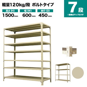 �X�`�[�����b�N �P�̌`�� ����1500×��600×���s450mm 7�i 120kg/�i(�{���g) �d��(22kg) s-120b152b-7