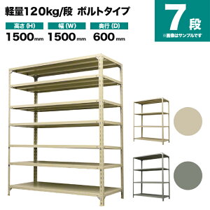 �X�`�[�����b�N �P�̌`�� ����1500×��1500×���s600mm 7�i 120kg/�i(�{���g) �d��(78kg) s-120b155c-7