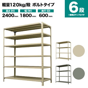 �X�`�[�����b�N �P�̌`�� ����2400×��1800×���s600mm 6�i 120kg/�i(�{���g) �d��(83kg) s-120b186c-6