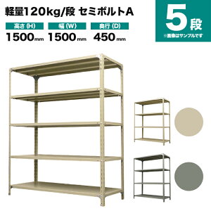 �X�`�[�����b�N �P�̌`�� ����1500×��1500×���s450mm 5�i 120kg/�i(�Z�~�{���gA) �d��(43kg) s-120sba155b-5