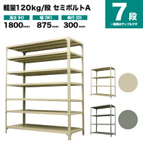 楽天市場】スチールラック 7段の通販