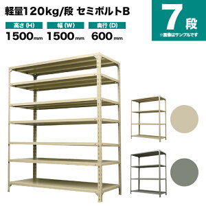 �X�`�[�����b�N �P�̌`�� ����1500×��1500×���s600mm 7�i 120kg/�i(�Z�~�{���gB) �d��(78kg) s-120sbb155c-7