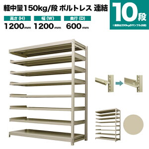 �X�`�[�����b�N �A���`�� ����1200×��1200×���s600mm 10�i 150kg/�i(�{���g���X) �d��(71kg) s-150bl244c-10
