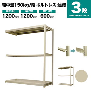 �X�`�[�����b�N �A���`�� ����1200×��1200×���s600mm 3�i 150kg/�i(�{���g���X) �d��(29kg) s-150bl244c-3