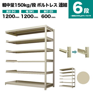 �X�`�[�����b�N �A���`�� ����1200×��1200×���s600mm 6�i 150kg/�i(�{���g���X) �d��(47kg) s-150bl244c-6