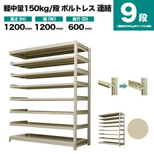 �X�`�[�����b�N �A���`�� ����1200×��1200×���s600mm 9�i 150kg/�i(�{���g���X) �d��(65kg) s-150bl244c-9