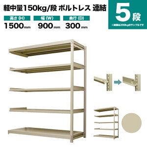 �X�`�[�����b�N �A���`�� ����1500×��900×���s300mm 5�i 150kg/�i(�{���g���X) �d��(24kg) s-150bl253a-5