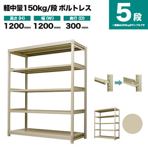 �X�`�[�����b�N �P�̌`�� ����1200×��1200×���s300mm 5�i 150kg/�i(�{���g���X) �d��(32kg) s-150bl144a-5