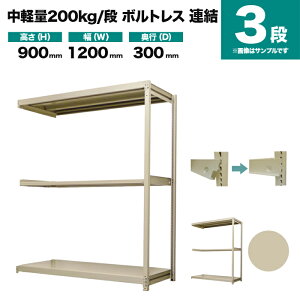 X`[bN A` 900×1200×s300mm 3i 200kg/i({gX) d(23kg) s-200bl234a-3