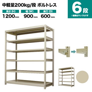 �X�`�[�����b�N �P�̌`�� ����1200×��900×���s600mm 6�i 200kg/�i(�{���g���X) �d��(54kg) s-200bl143c-6