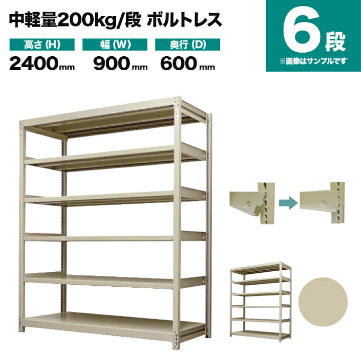 楽天市場】スチールラック 単体形式 高さ2400×幅900×奥行600mm 6段 