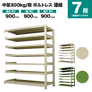 �X�`�[�����b�N �A���`�� ����900×��900×���s900mm 7�i 300kg/�i(�{���g���X) �d��(99kg) s-3002-233e-7