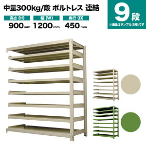 �X�`�[�����b�N �A���`�� ����900×��1200×���s450mm 9�i 300kg/�i(�{���g���X) �d��(83kg) s-3002-234b-9