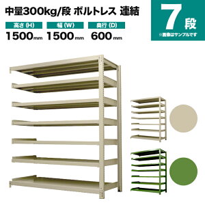 �X�`�[�����b�N �A���`�� ����1500×��1500×���s600mm 7�i 300kg/�i(�{���g���X) �d��(93kg) s-3002-255c-7