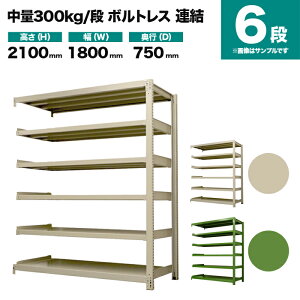 �X�`�[�����b�N �A���`�� ����2100×��1800×���s750mm 6�i 300kg/�i(�{���g���X) �d��(158kg) s-3002-276d-6