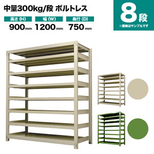 �X�`�[�����b�N �P�̌`�� ����900×��1200×���s750mm 8�i 300kg/�i(�{���g���X) �d��(127kg) s-3001-234d-8