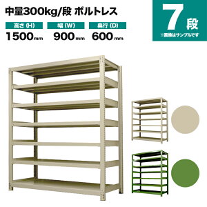 �X�`�[�����b�N �P�̌`�� ����1500×��900×���s600mm 7�i 300kg/�i(�{���g���X) �d��(72kg) s-3001-253c-7