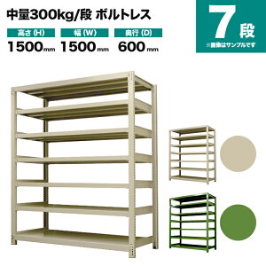 �X�`�[�����b�N �P�̌`�� ����1500×��1500×���s600mm 7�i 300kg/�i(�{���g���X) �d��(99kg) s-3001-255c-7