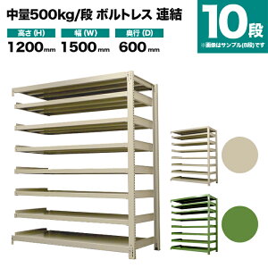 �X�`�[�����b�N �A���`�� ����1200×��1500×���s600mm 10�i 500kg/�i(�{���g���X) �d��(164kg) s-5002-245c-10