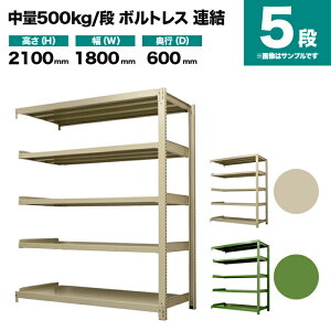 �X�`�[�����b�N �A���`�� ����2100×��1800×���s600mm 5�i 500kg/�i(�{���g���X) �d��(119kg) s-5002-276c-5