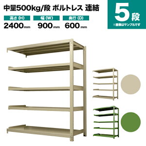 �X�`�[�����b�N �A���`�� ����2400×��900×���s600mm 5�i 500kg/�i(�{���g���X) �d��(55kg) s-5002-283c-5