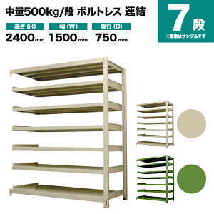 �X�`�[�����b�N �A���`�� ����2400×��1500×���s750mm 7�i 500kg/�i(�{���g���X) �d��(158kg) s-5002-285d-7