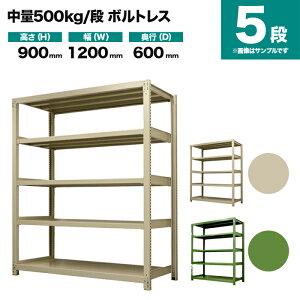 �X�`�[�����b�N �P�̌`�� ����900×��1200×���s600mm 5�i 500kg/�i(�{���g���X) �d��(65kg) s-5001-234c-5