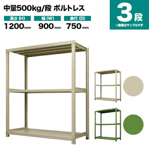 X`[bN P̌` 1200×900×s750mm 3i 500kg/i({gX) d(51kg) s-5001-243d-3
