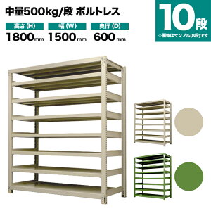 �X�`�[�����b�N �P�̌`�� ����1800×��1500×���s600mm 10�i 500kg/�i(�{���g���X) �d��(173kg) s-5001-265c-10