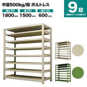 �X�`�[�����b�N �P�̌`�� ����1800×��1500×���s600mm 9�i 500kg/�i(�{���g���X) �d��(158kg) s-5001-265c-9