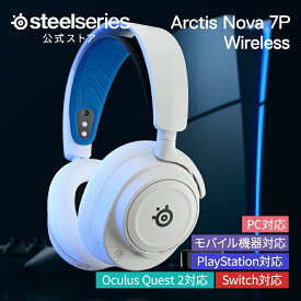 ワイヤレス ゲーミング ヘッドセット SteelSeries スティールシリーズ Arctis Nova 7P ワイヤレス White ホワイト