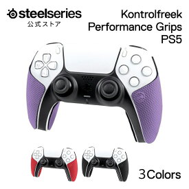 フリーク steelseries コントロールフリーク Kontrolfreek 【 Performance Grips PS5 】 凹型 エイム向上 FPS PUBG Fortnite Call of Duty APEX コントローラー 親指用ステック PS用 プレステ5 ブラック 黒