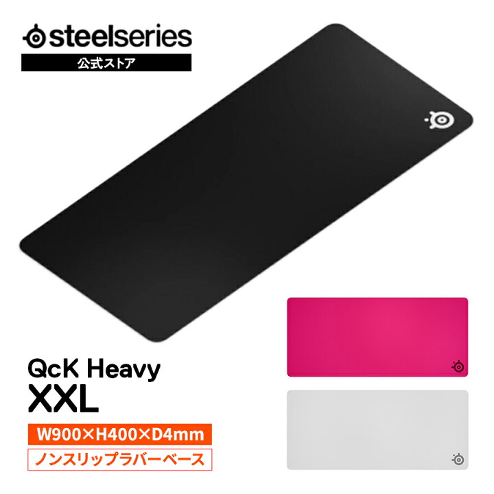 楽天市場】SteelSeries QcK Heavy XXL ゲーミングマウスパッド 