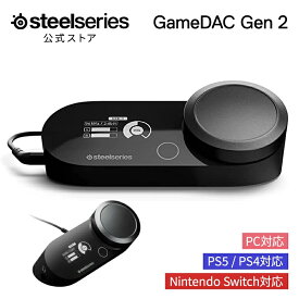 ミックスアンプ イコライザー EQ 【 スティールシリーズ SteelSeries GameDAC Gen 2 60262J 】 ゲーミングヘッドセット用 MixAmp ハイレゾ サラウンド オーディオ オーディオジャック 3.5mm USB PS5 PS4 PC Switch FPS ブラック 黒