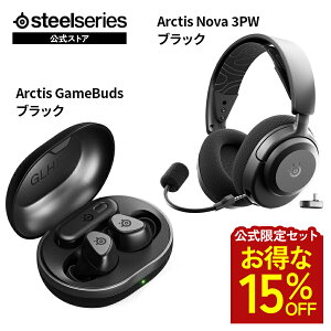 ������15%OFF �y ��������Z�b�g �zSteelSeries �X�e�B�[���V���[�Y / Arctis GameBuds �Q�[�~���O�C���z�� ( �u���b�N ) �{ Arctis Nova 3PW �Q�[�~���O�w�b�h�Z�b�g ( �u���b�N ) �Z�b�g