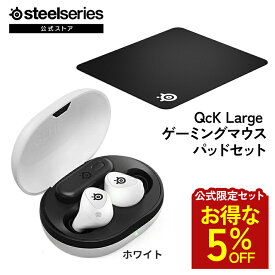 お得な5%OFF 【 公式限定セット 】 SteelSeries スティールシリーズ / Arctis GameBuds ゲーミングイヤホン ( ホワイト ) ＋ QcK Large ゲーミングマウスパッド ( ブラック ) セット arctis gamebuds x