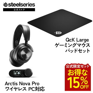 ������15%OFF �y ��������Z�b�g �z SteelSeries �X�e�B�[���V���[�Y / Arctis Nova Pro ���C�����X�Q�[�~���O�w�b�h�Z�b�g PC�Ή� ( �u���b�N ) �{ QcK Large �Q�[�~���O�}�E�X�p�b�h ( �u���b�N ) �Z�b�g
