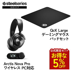 ������5%OFF �y ��������Z�b�g �z SteelSeries �X�e�B�[���V���[�Y / Arctis Nova Pro ���C�����X�Q�[�~���O�w�b�h�Z�b�g PC�Ή� ( �u���b�N ) �{ QcK Large �Q�[�~���O�}�E�X�p�b�h ( �u���b�N ) �Z�b�g