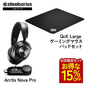 ������15%OFF �y ��������Z�b�g �z SteelSeries �X�e�B�[���V���[�Y / Arctis Nova Pro �Q�[�~���O�C���z�� ( �u���b�N ) �{ QcK Large �Q�[�~���O�}�E�X�p�b�h ( �u���b�N ) �Z�b�g