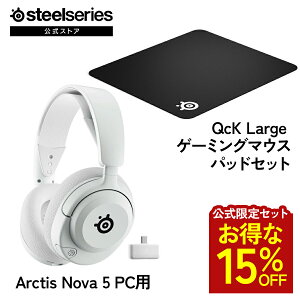 ������15%OFF �y ��������Z�b�g �z SteelSeries �X�e�B�[���V���[�Y / Arctis Nova 5 PC�p �Q�[�~���O�C���z�� ( �z���C�g ) �{ QcK Large �Q�[�~���O�}�E�X�p�b�h ( �u���b�N ) �Z�b�g
