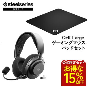������15%OFF �y ��������Z�b�g �z SteelSeries �X�e�B�[���V���[�Y / Arctis Nova 3PW �Q�[�~���O�C���z�� ( �u���b�N ) �{ QcK Large �Q�[�~���O�}�E�X�p�b�h ( �u���b�N ) �Z�b�g