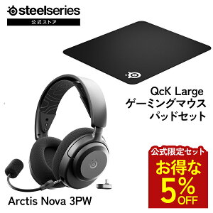 ������5%OFF �y ��������Z�b�g �z SteelSeries �X�e�B�[���V���[�Y / Arctis Nova 3PW �Q�[�~���O�C���z�� ( �u���b�N ) �{ QcK Large �Q�[�~���O�}�E�X�p�b�h ( �u���b�N ) �Z�b�g
