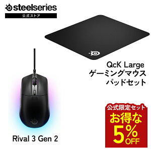 ������5%OFF �y ��������Z�b�g �z SteelSeries �X�e�B�[���V���[�Y / Rival 3 Gen 2 �Q�[�~���O�}�E�X ( �u���b�N ) �{ QcK Large �Q�[�~���O�}�E�X�p�b�h ( �u���b�N ) �Z�b�g