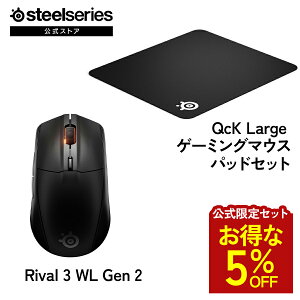 ������5%OFF �y ��������Z�b�g �z SteelSeries �X�e�B�[���V���[�Y / Rival 3 WL Gen 2 �Q�[�~���O�}�E�X ���C�����X ( �u���b�N ) �{ QcK Large �Q�[�~���O�}�E�X�p�b�h ( �u���b�N ) �Z�b�g