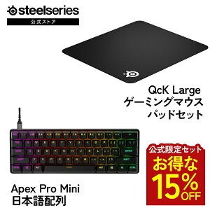 ������15%OFF �y ��������Z�b�g �z SteelSeries �X�e�B�[���V���[�Y / Apex Pro Mini �Q�[�~���O �L�[�{�[�h ���{��z�� ( �u���b�N ) �{ QcK Large �Q�[�~���O�}�E�X�p�b�h ( �u���b�N ) �Z�b�g
