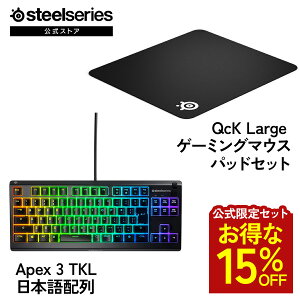 ������15%OFF �y ��������Z�b�g �z SteelSeries �X�e�B�[���V���[�Y / Apex 3 TKL �Q�[�~���O �L�[�{�[�h �e���L�[���X ( ���{��z�� ) �{ QcK Large �Q�[�~���O�}�E�X�p�b�h ( �u���b�N ) �Z�b�g